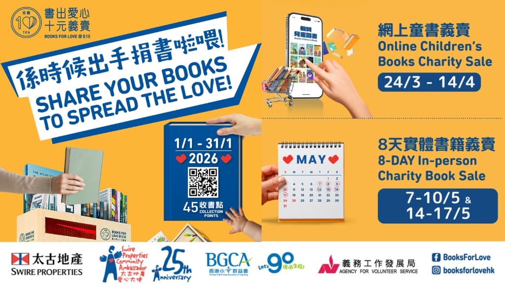 Books for Love @ $10 charity book drive — book collection Jan 2026, online sale Mar–Apr, in-person sale May 2026.